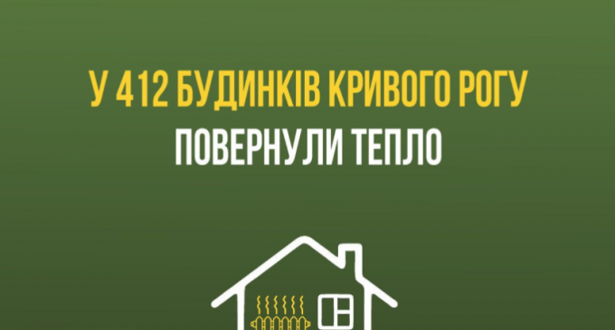 Вже більш ніж 400: у Кривому Розі продовжують підключати багатоповерхівки до опалення