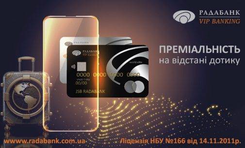 Преміальність з Mastercard World Elite від РАДАБАНКу ближче, ніж будь-коли