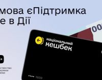 Прийом заявок стартував: мешканці області можуть скористатися державною програмою «Зимова єПідтримка»