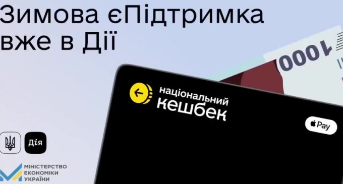 Прийом заявок стартував: мешканці області можуть скористатися державною програмою «Зимова єПідтримка»