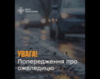 Ожеледиця: надзвичайники Запоріжжя попереджають про небезпеку на дорогах