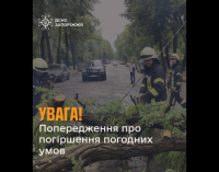 І рівень небезпечності: надзвичайники Запоріжжя попереджають про погіршення погодних умов