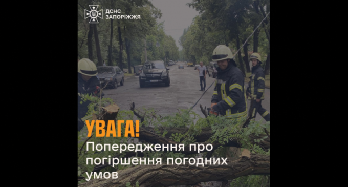 І рівень небезпечності: надзвичайники Запоріжжя попереджають про погіршення погодних умов