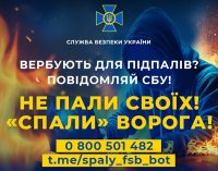 СБУ запустила спеціальний чатбот “Спали ФСБешника”: для чого він потрібен