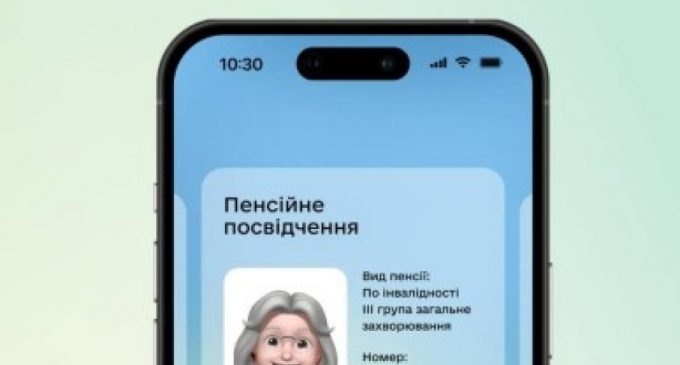 У «Дії» з’явився новий документ ― пенсійне посвідчення