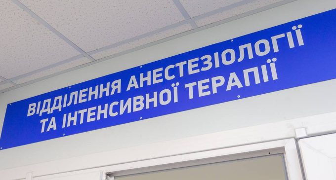 У Камʼянській міській лікарні швидкої допомоги після капремонту відкрили відділення анестезіології та інтенсивної терапії