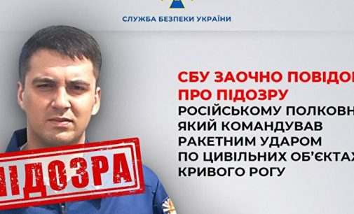 Оголошено підозру полковнику РФ, який наказав ударити по цивільних об’єктах Кривого Рогу