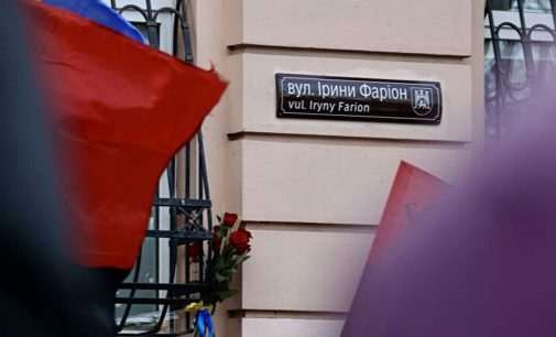У Львові з’явилася вулиця Ірини Фаріон