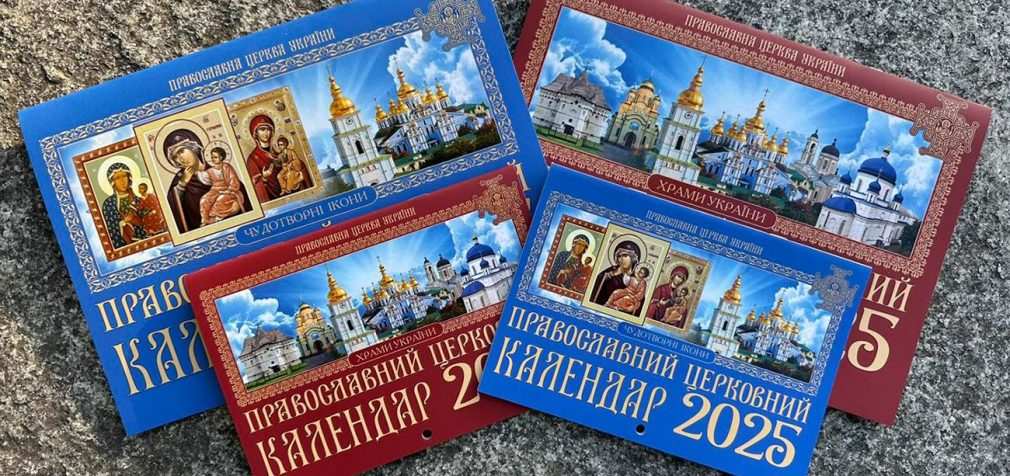 Церковні свята в лютому за новим календарем: повний список