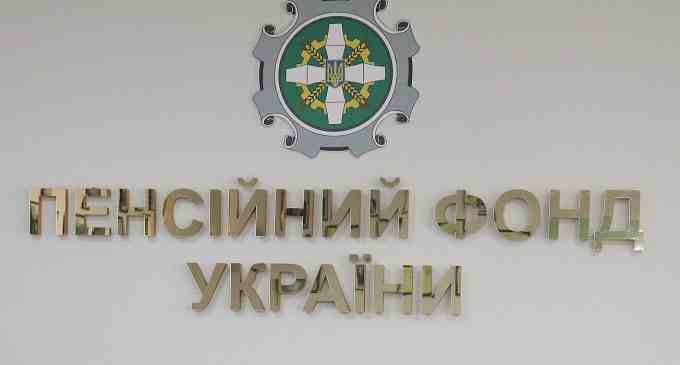 ПФУ скоротив виплату пенсій на початку року: коли чекати підвищення