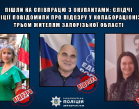 Трьом жителям Запорізької області повідомили про підозру у колабораціонізмі: подробиці