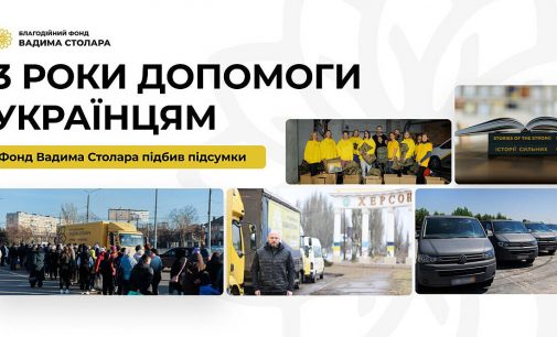 Три роки болю та надії: як Фонд Вадима Столара допомагає українцям під час повномасштабної війни