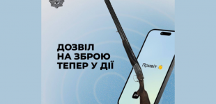 Онлайн-дозволи на зброю тепер відображаються не лише в сервісах МВС, а й у застосунку Дія: деталі