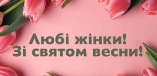 «Бо життя – це і є ви, жінки»: Загід Краснов привітав жінок зі святом