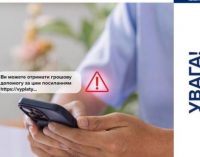 Увага, новий вид шахрайства: рекламні повідомлення про виплати грошової допомоги