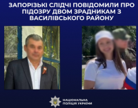 Запорізькі слідчі повідомили про підозру двом зрадникам з Василівського району