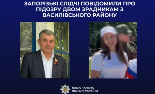 Запорізькі слідчі повідомили про підозру двом зрадникам з Василівського району