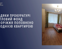 Житловий фонд Запоріжжя поповнено ще однією квартирою в Хортицькому районі міста