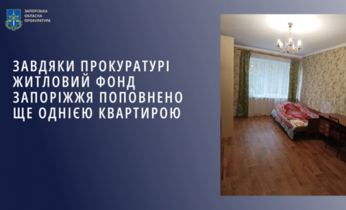 Житловий фонд Запоріжжя поповнено ще однією квартирою в Хортицькому районі міста