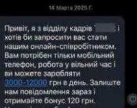 Гроші за виконання завдань у мережі: поліція м. Самар застерігає від онлайн-шахраїв
