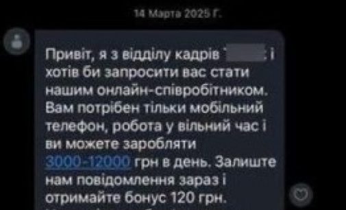 Гроші за виконання завдань у мережі: поліція м. Самар застерігає від онлайн-шахраїв