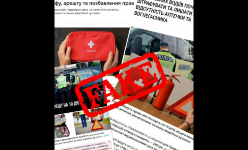 Жодних нових штрафів за аптечку чи вогнегасник: спростовуємо фейк