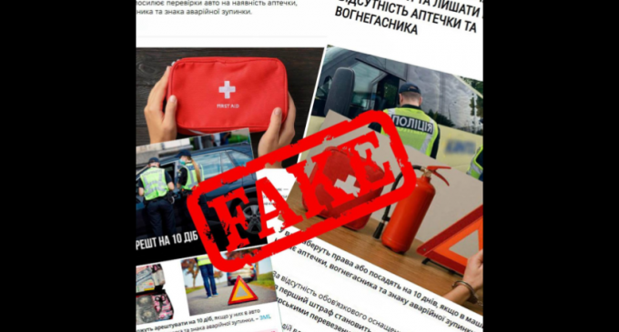 Жодних нових штрафів за аптечку чи вогнегасник: спростовуємо фейк