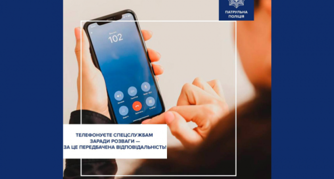 Поліція, швидка та рятувальники: дніпровські патрульні зафіксували 156 завідомо неправдивих викликів екстрених служб