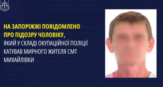 Колаборант з Михайлівки катував місцевого жителя: зраднику повідомили про підозру