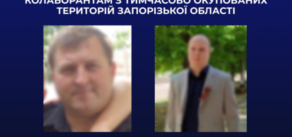 Двом мешканцям Запорізької області повідомлено про підозру у колабораціонізмі