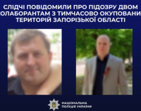 Двом мешканцям Запорізької області повідомлено про підозру у колабораціонізмі