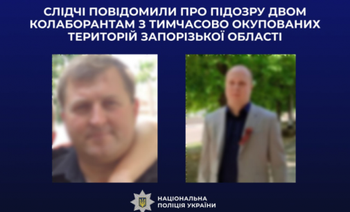 Двом мешканцям Запорізької області повідомлено про підозру у колабораціонізмі