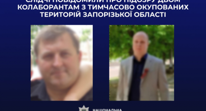 Двом мешканцям Запорізької області повідомлено про підозру у колабораціонізмі
