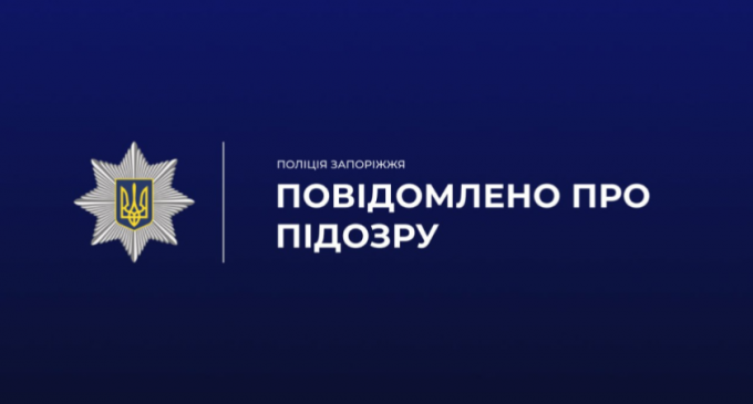 Завдав сусідові тілесних ушкоджень та погрожував вбивством: правоохоронці Запоріжжя затримали містянина