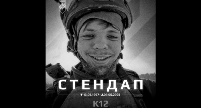 Захищаючи Україну загинув 27-річний стендап-комік з Кривого Рогу Дмитро Скрипник