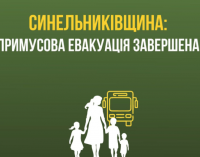 На Дніпропетровщині завершили примусову евакуаціяю – ОВА