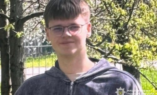 У Павлограді розшукують 17-річного Владислава Боговича