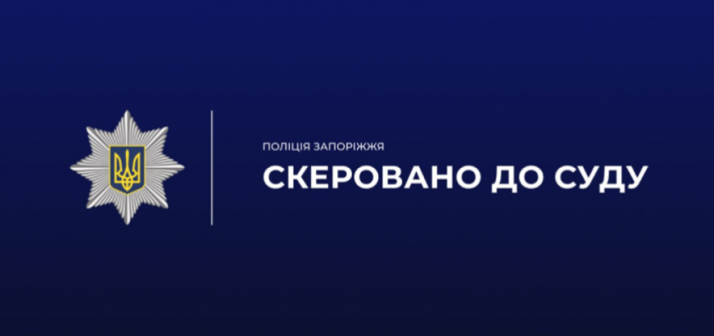 На Запоріжжі судитимуть двох колаборантів, які працювали на окупаційну владу