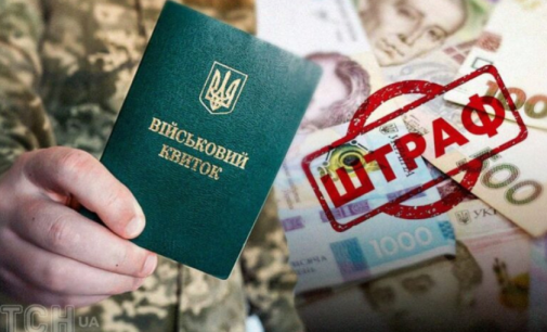 Дніпропетровщина серед лідерів за кількістю штрафів від ТЦК: подробиці