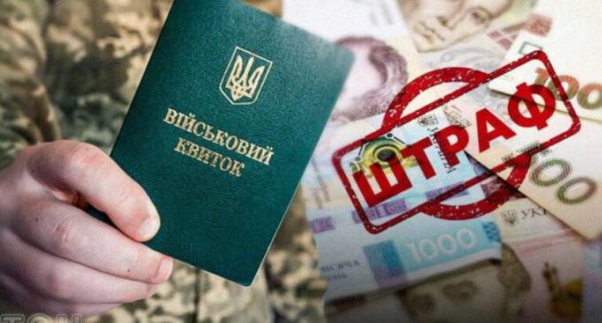 Дніпропетровщина серед лідерів за кількістю штрафів від ТЦК: подробиці
