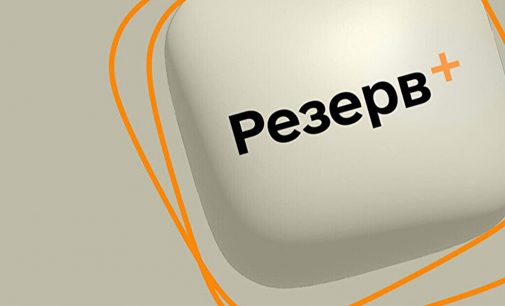 У додатку “Резерв+” додали два нових сервіси