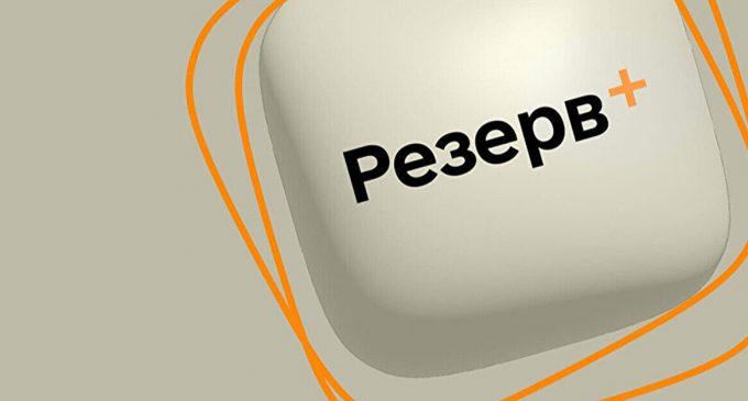 У додатку “Резерв+” додали два нових сервіси