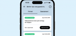 Нова функція: відтепер у Дії можна замовити витяг про несудимість з апостилем