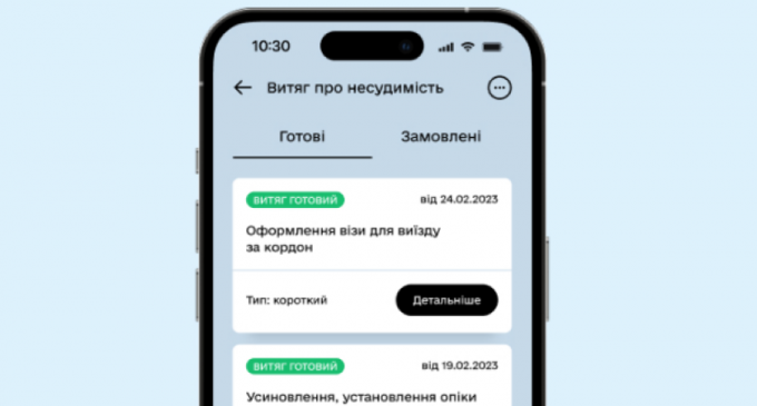 Нова функція: відтепер у Дії можна замовити витяг про несудимість з апостилем