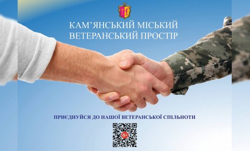 Допомагатимуть фахівці структурних підрозділів міської ради: у Кам’янському запускають інформаційно-консультаційний чат для підтримки захисників