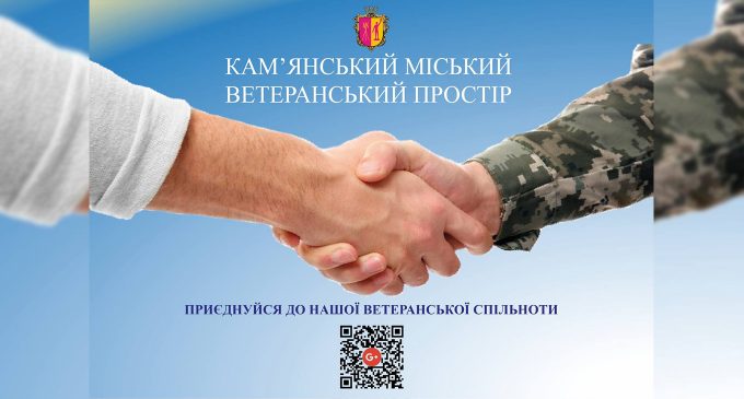 Допомагатимуть фахівці структурних підрозділів міської ради: у Кам’янському запускають інформаційно-консультаційний чат для підтримки захисників