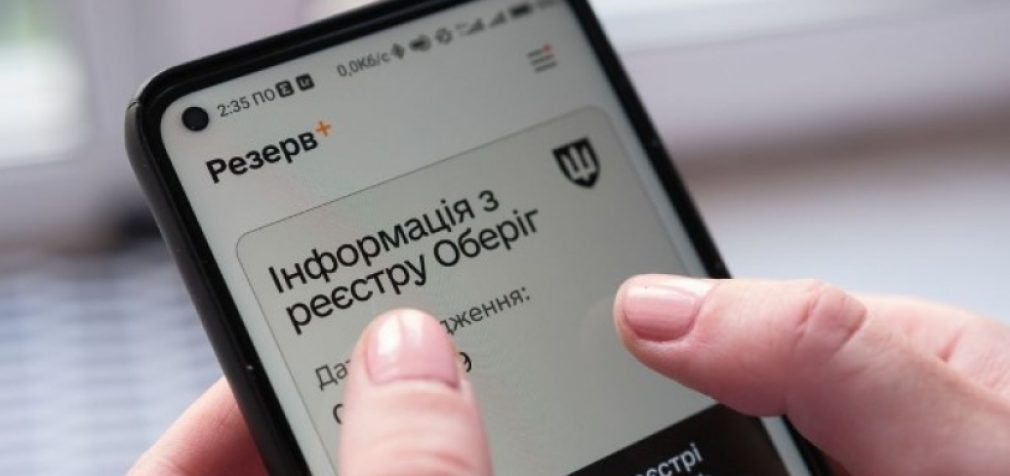 Наприкінці червня у «Резерв+» запустять онлайн-оплату штрафів від ТЦК