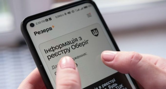 Наприкінці червня у «Резерв+» запустять онлайн-оплату штрафів від ТЦК