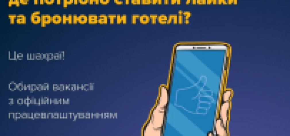 Увага, нова шахрайська схема: «лайки» готелям на онлайн-сервісах