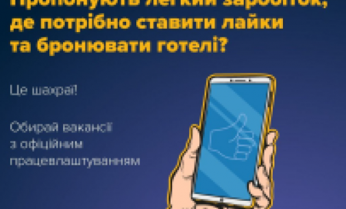 Увага, нова шахрайська схема: «лайки» готелям на онлайн-сервісах